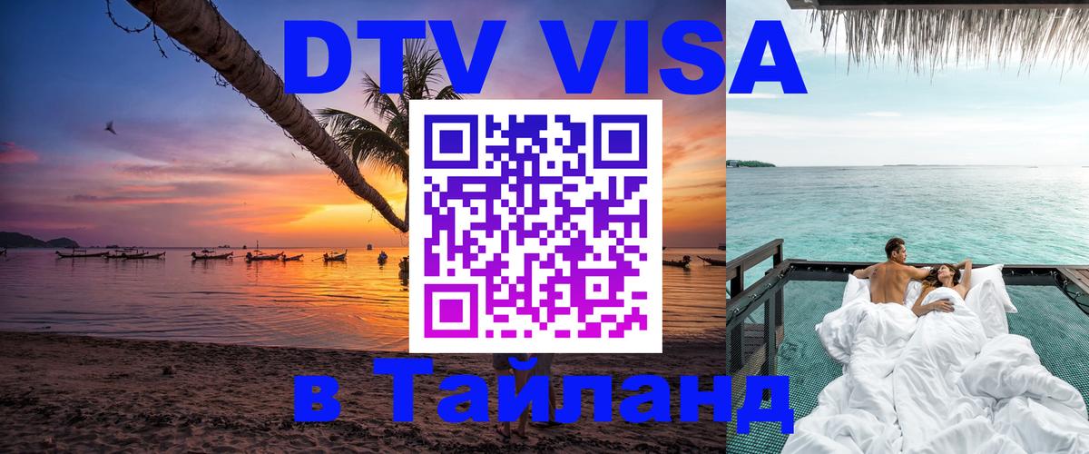 Сколько стоит DTV виза — актуальные цены, оформление даже без документов - 05.10.2025 